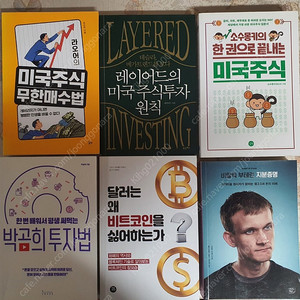 미국주식 투자 관련책ㆍ비트코인등 가상화폐 투자 관련책