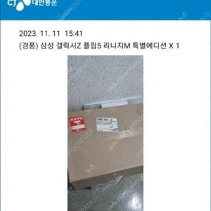 갤럭시 Z 플립5 512GB 리니지m 에디션 + 갤럭시 워치6 + 기념주화 등등