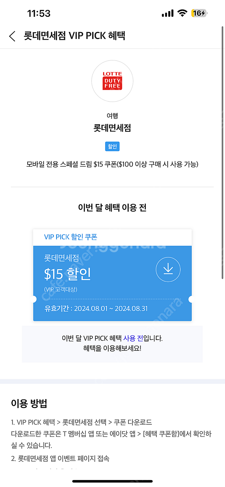 스피드 메이트 롯데면세점 할인쿠폰 판매--0