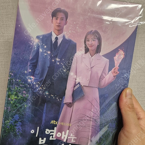 이 연애는 불가항력 ost 앨범 (포스터+지관통)