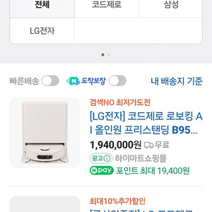 LG전자 코드제로 로보킹 AI 올인원 B95AWBH