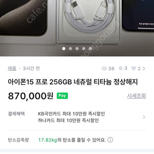 아이폰15 프로 256Gb