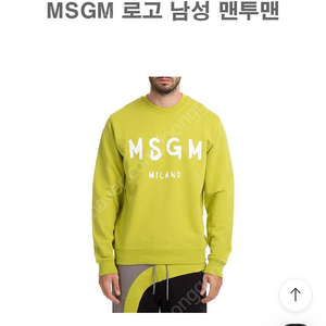 남성용 MSGM 브러쉬드로고 맨투맨 L(105)