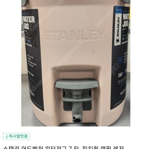 스탠리 워터저그 7.5L 피치휩