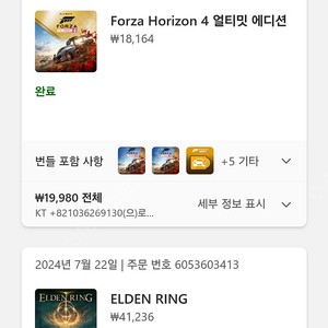 (1만6천원)Xbox Windows 포르자 호라이즌4 얼티밋 에디션 - Xbox Digital Code