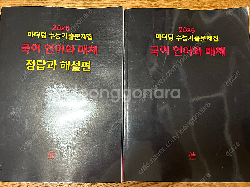 2025 마더텅 수능기출문제집 국어 언어와 매체--0