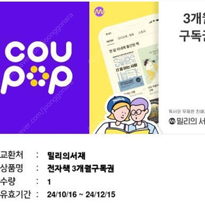 밀리의서재 3개월 이용권