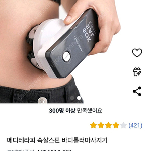 메디테라피 속살스핀(박스 안쪽 틀만 제거한 새상품)