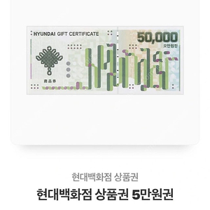 현대백화점 상품권