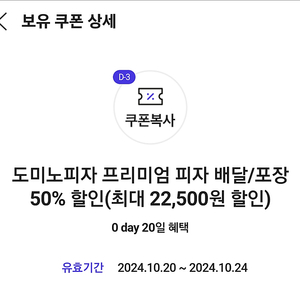 도미노 피자 배달/포장 50%쿠폰