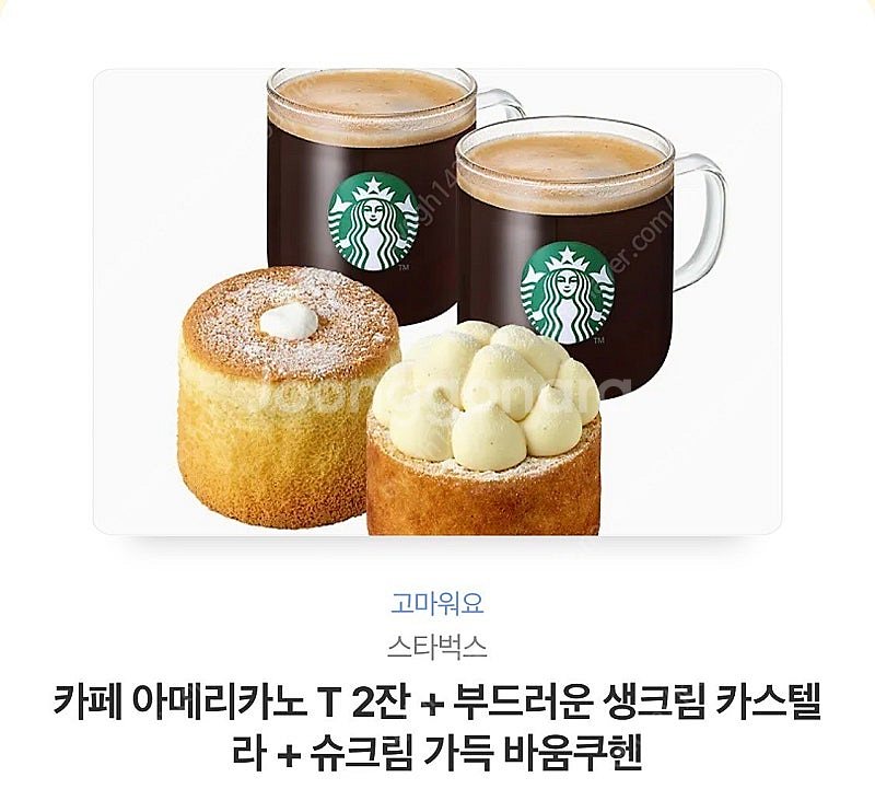 스타벅스 카페 아메리카노 T 2잔 + 부드러운 생크림 ...--0