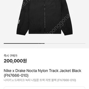 Nike x Drake Nocta 나이키 녹타 트랙 자켓 XS 사이즈