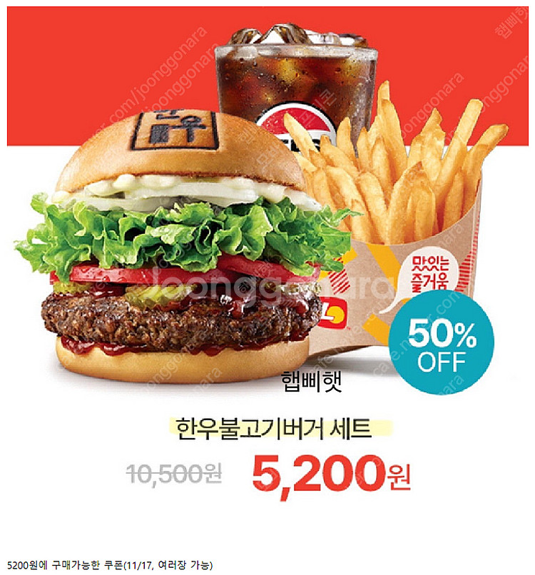 롯데리아 한우불고기버거세트 50% 할인 쿠폰 3000원...--0