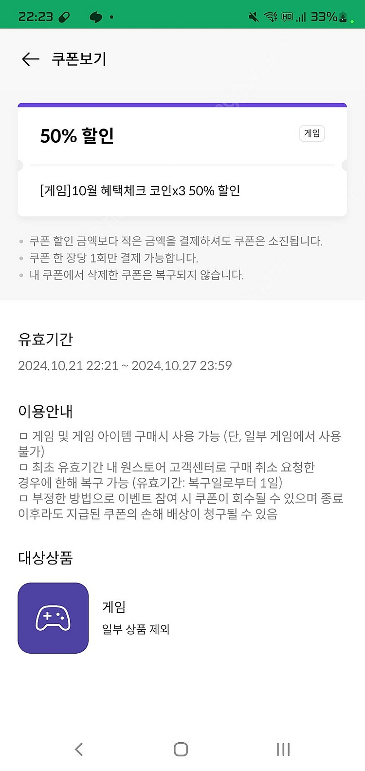 원스토어 50프로 할인쿠폰--0