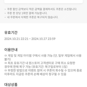 원스토어 50프로 할인쿠폰