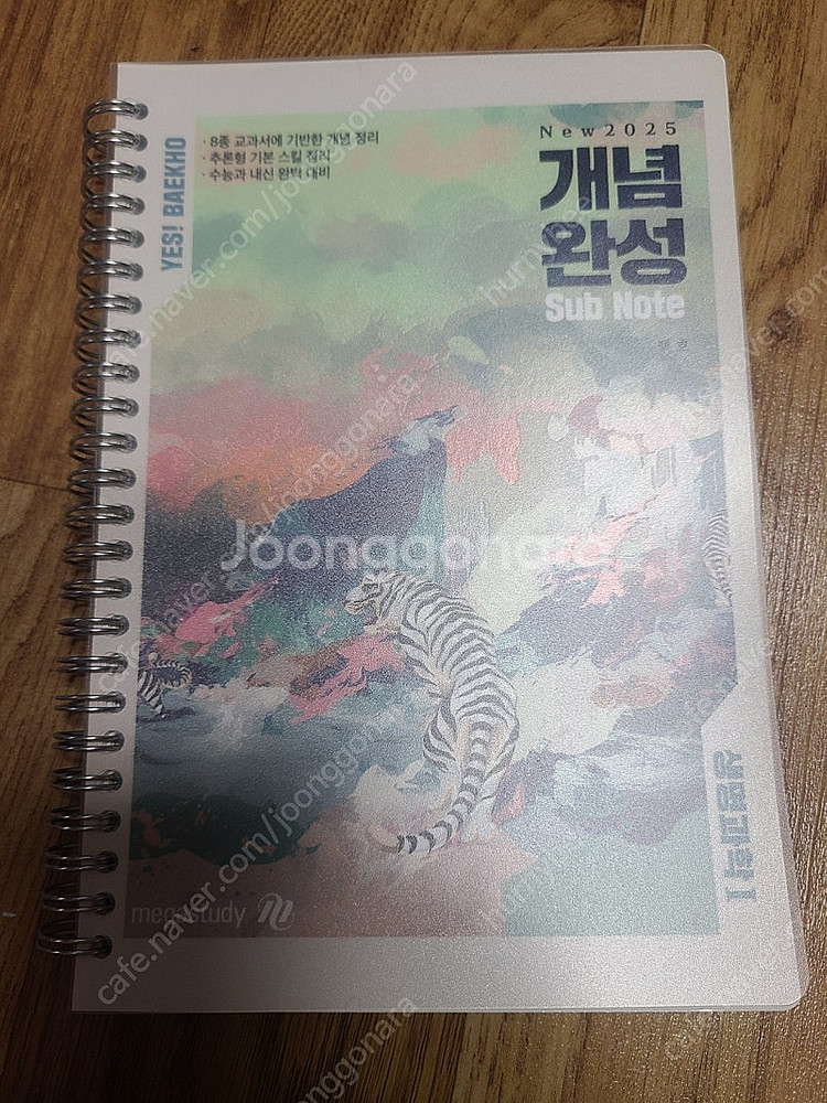 메가스터디생명과학 백호--3