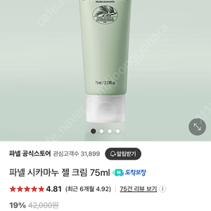 파넬 시카마누 젤 크림 75ml 새상품