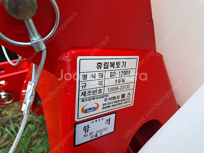 휴립복토기 불스BG-1200A--3