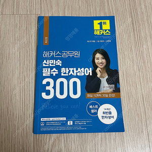 신민숙 필수 한자성어 300