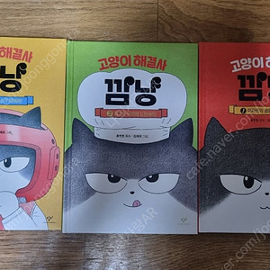 고양이 해결사 깜냥 1-3권