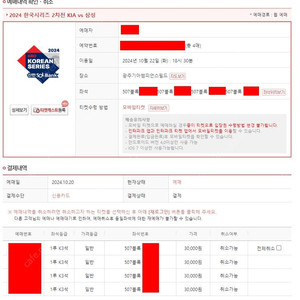 한국시리즈 2차전 1루 K3 K5 2/4연석 통로 티켓 코시