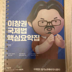 이창권 국제법 기출문제집, 핵심요약집(공단기)