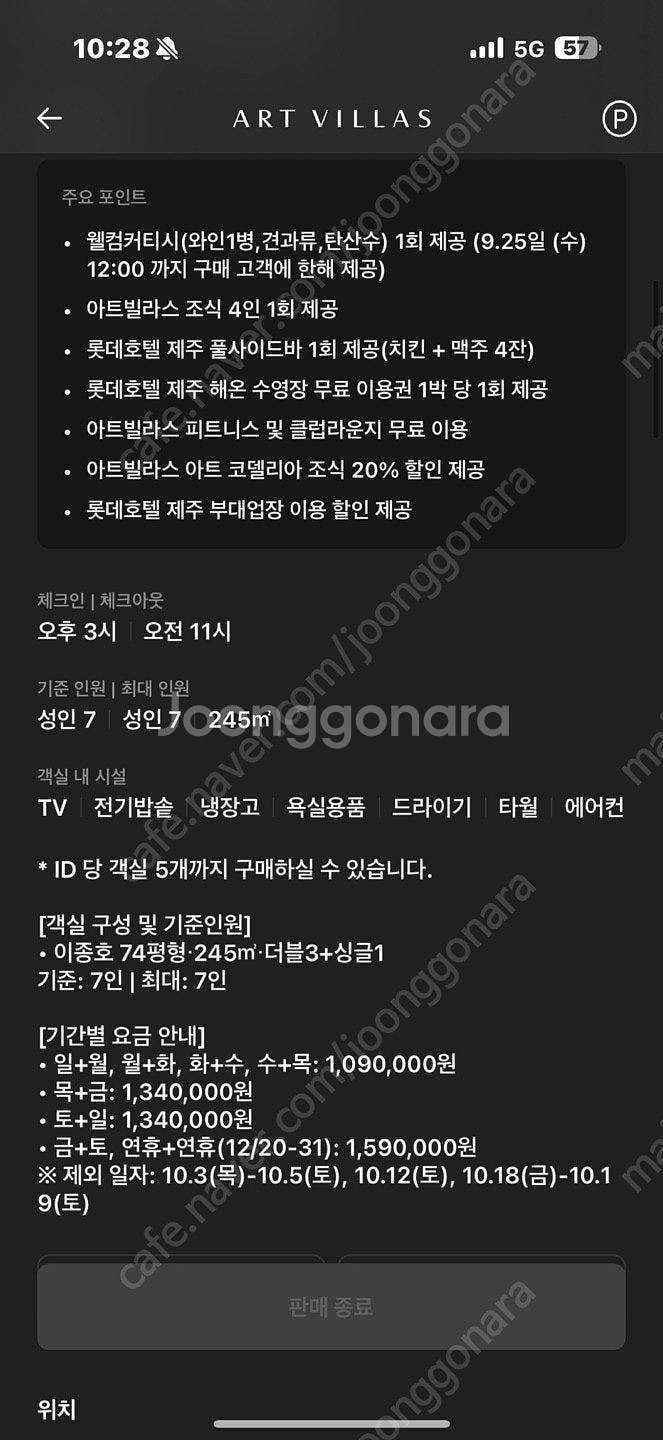11/3-5 제주 아트빌라스 2박 조식,와인,식음료,롯...--7