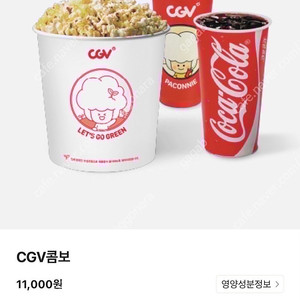 CGV 콤보50% 할인쿠폰 팝니다 (CGV콤보, 더블콤보, 라지콤보적용 가능)