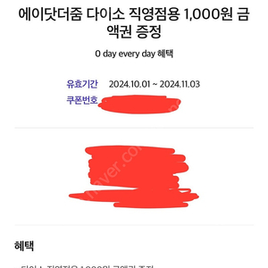 다이소 1000원 금액권 -> 800원에 판매합니다