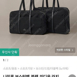 노이에 보스턴백 라지