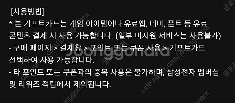 갤럭시스토어 3천원 기프트카드 모바일 쿠폰 3장--1