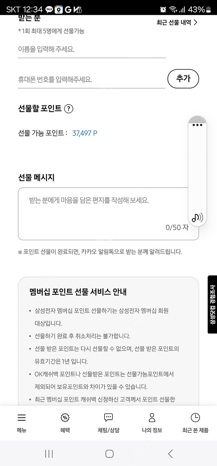 삼성전자멤버십포인트 37000팝니다--0