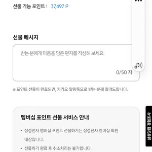 삼성전자멤버십포인트 37000팝니다