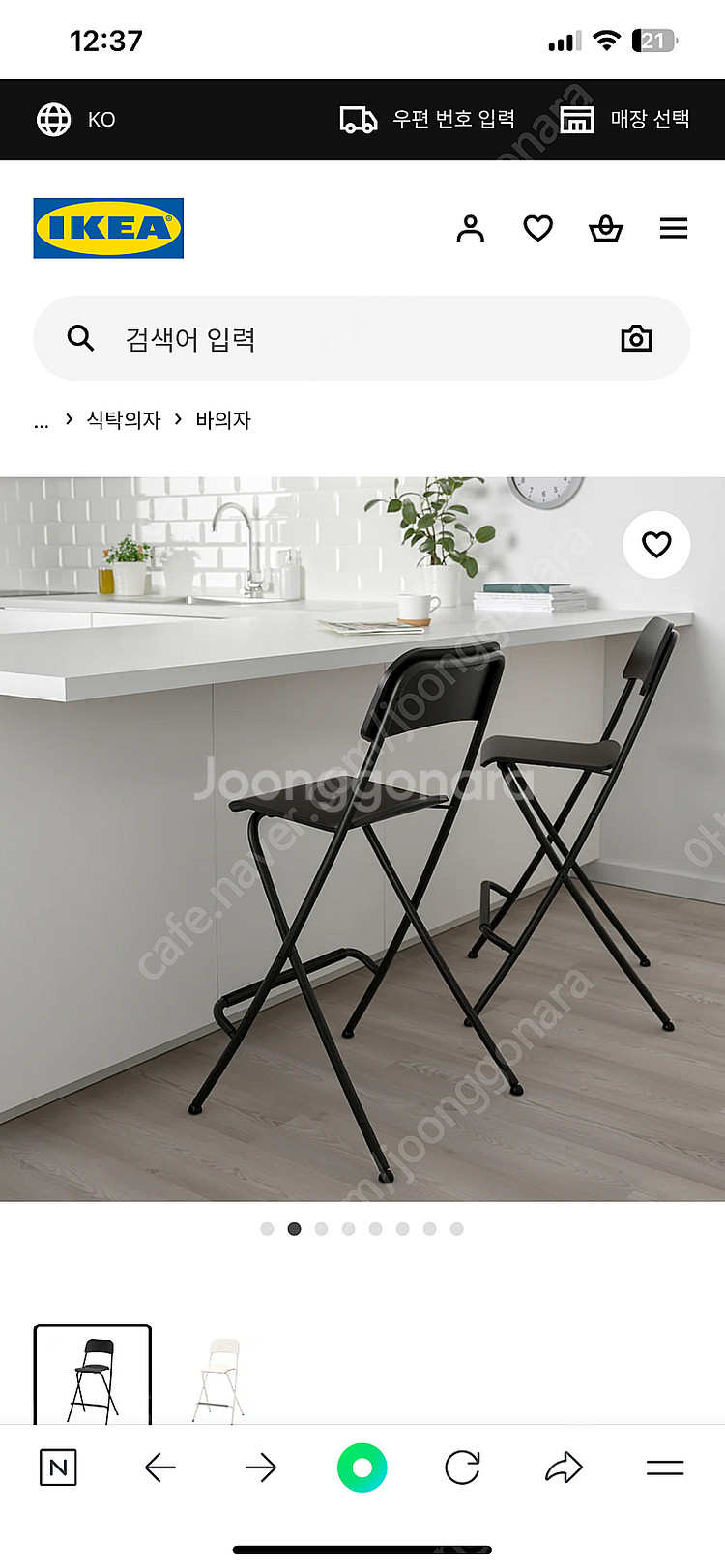 이케아 프랭클린 접이식 바체어 63cm 의자 블랙--0