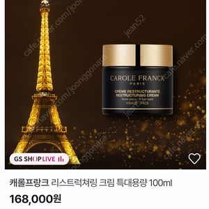 [대구]캐롤프랑크 리스트럭쳐링 크림 특대용량 100ml