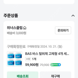 bas 탈취제 4개 팔아요