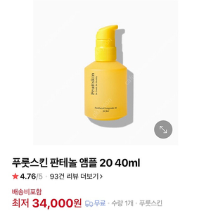 푸릇스킨 판테놀 20%고함량 앰플 새제품 싸게 판매