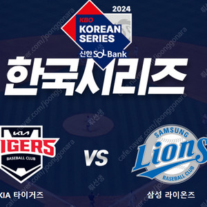 한국시리즈 KIA vs 삼성 2차전 4차전 (2차전 가족6인) (4차전 중앙테이블3인)