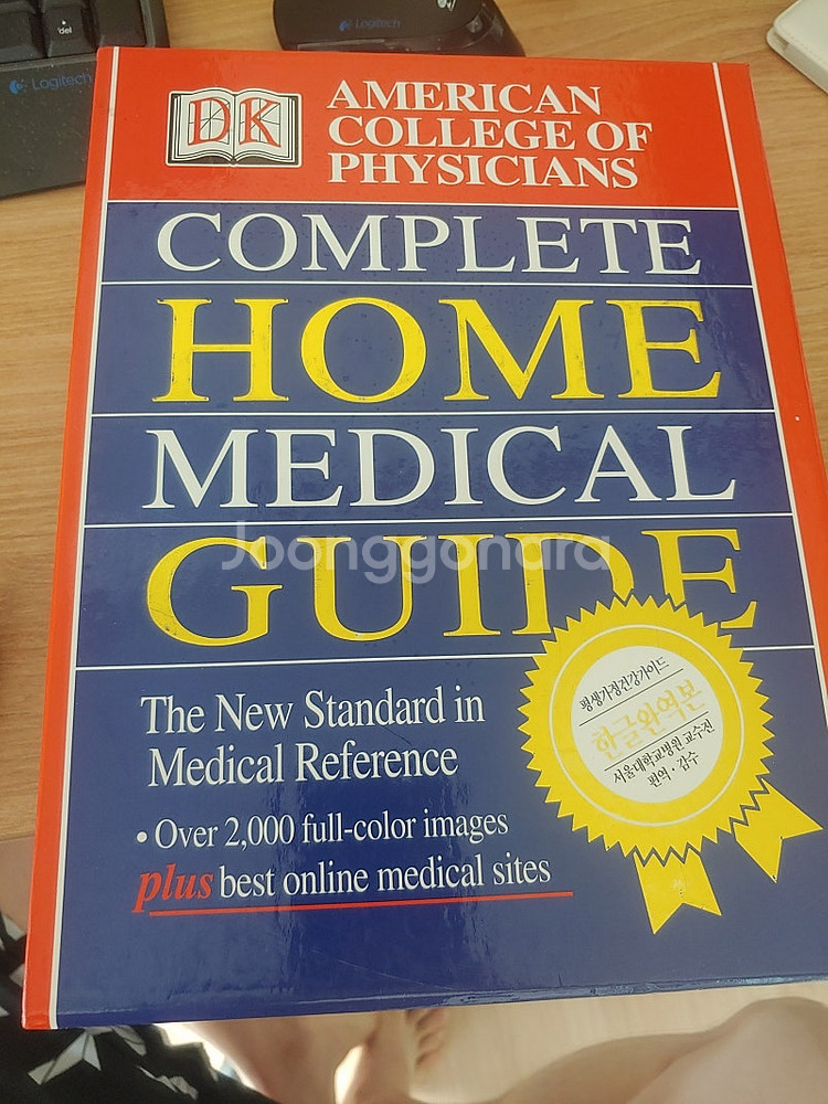 평생 가정 건강 가이드(COMPLETE HOME MED...--0