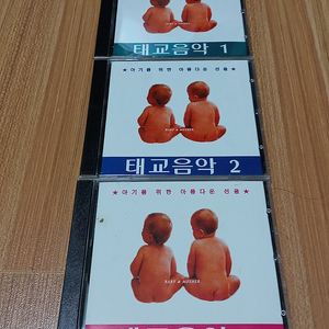 태교음악 1.2.3집 셋트 CD