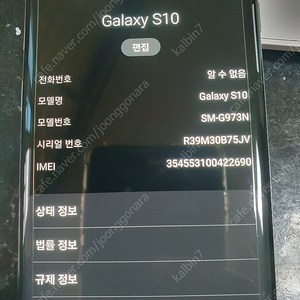 갤럭시 s10 sm-g973N 화이트 128GB 15만원에 팝니다