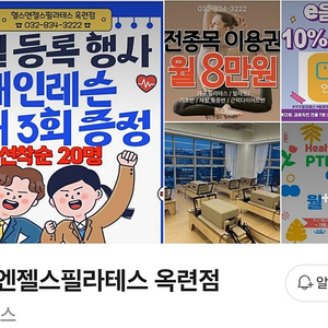 헬스엔젤스필레테스 필라테스 양도권 판매합니다.