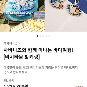 텀블벅 사바나즈와 함께 떠나는 바다여행 (비치타올&아크릴)