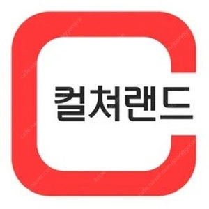 컬쳐랜드 모바일상품권 / 온라인 문화상품권 90% 구매합니다