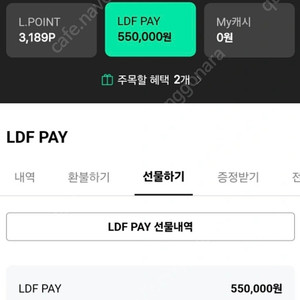 롯데면세점 LDF PAY 상품권 55만원 판매