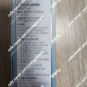 니오라 에이지 아이큐데이크림 송제니님공구 수분톡이