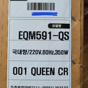 경동 온수매트 EQM591-QS 미개봉품 판매 350,000원