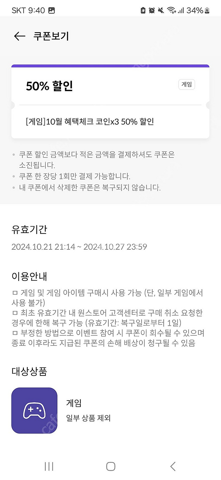 원스토어 윈스토어 50% 할인쿠폰 팝니다--0