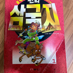 옛날책) 곱빼기만화 삼국지,스타크래프트 책2권,PC통신 하이텔 잡지(파우와우),해리포터 팝니다