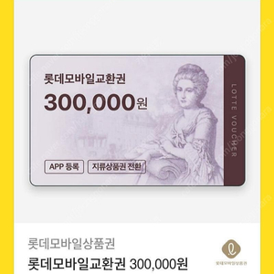 모바일 롯데상품권 30만원